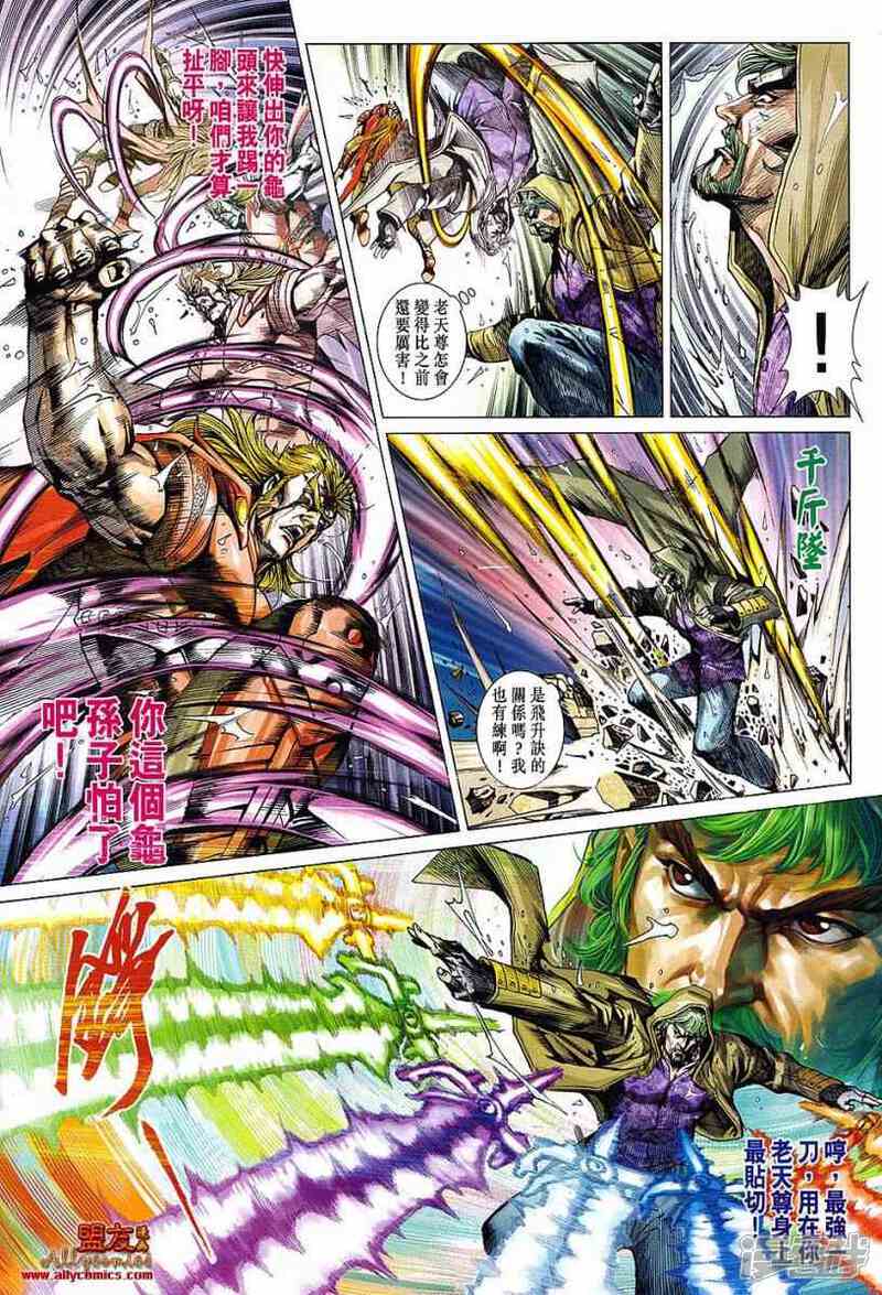 【新著龙虎门】漫画-（第608话）章节漫画下拉式图片-第21张图片