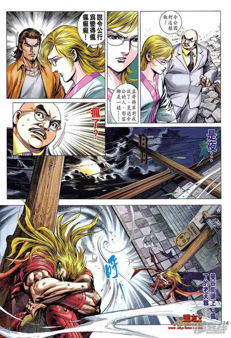 【新著龙虎门】漫画-（第614话）章节漫画下拉式图片-第13张图片