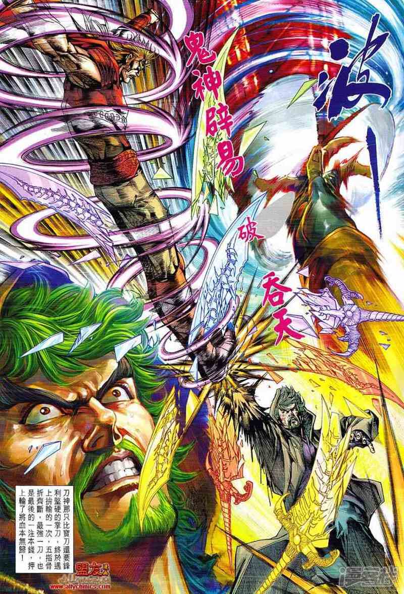 【新著龙虎门】漫画-（第608话）章节漫画下拉式图片-第23张图片