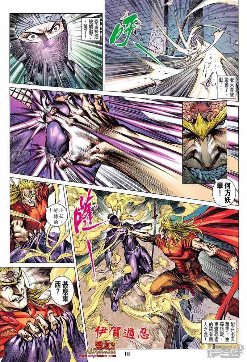 【新著龙虎门】漫画-（第614话）章节漫画下拉式图片-第15张图片