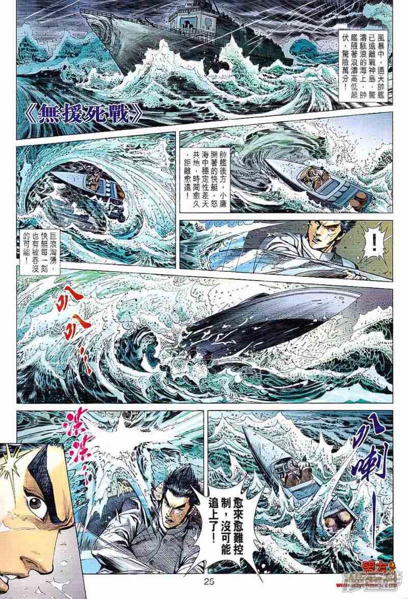 【新著龙虎门】漫画-（第608话）章节漫画下拉式图片-第24张图片