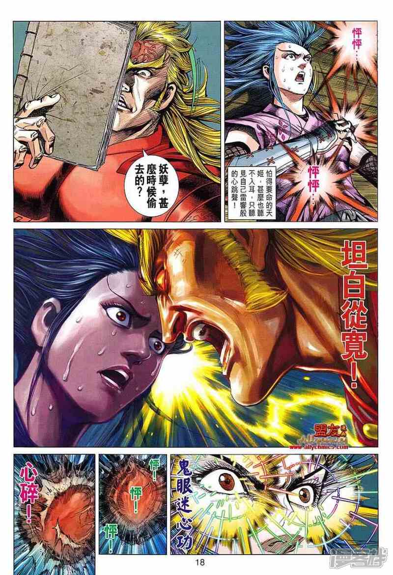 【新著龙虎门】漫画-（第614话）章节漫画下拉式图片-第17张图片