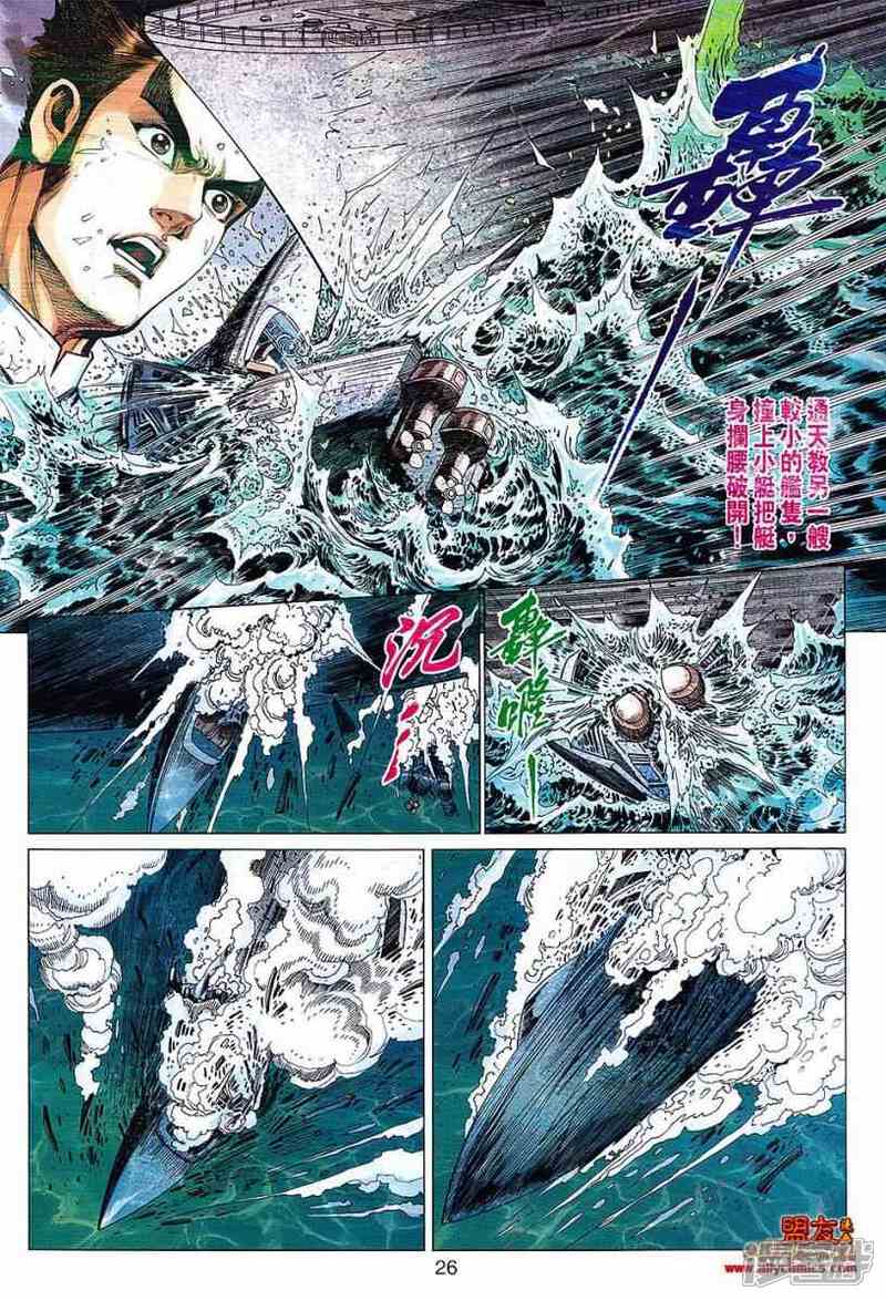 【新著龙虎门】漫画-（第608话）章节漫画下拉式图片-第25张图片