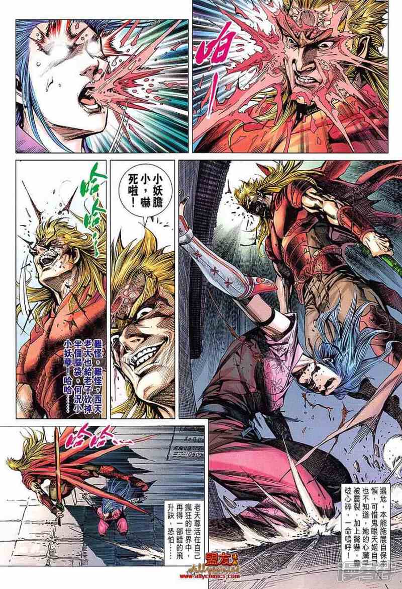 【新著龙虎门】漫画-（第614话）章节漫画下拉式图片-第18张图片