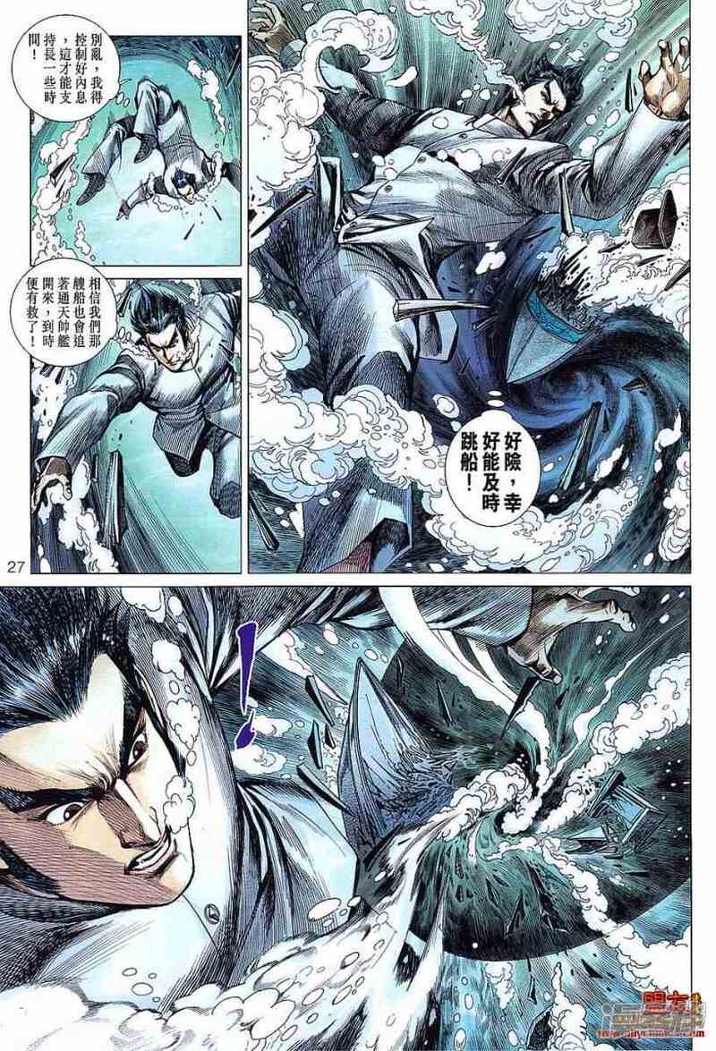 【新著龙虎门】漫画-（第608话）章节漫画下拉式图片-第26张图片