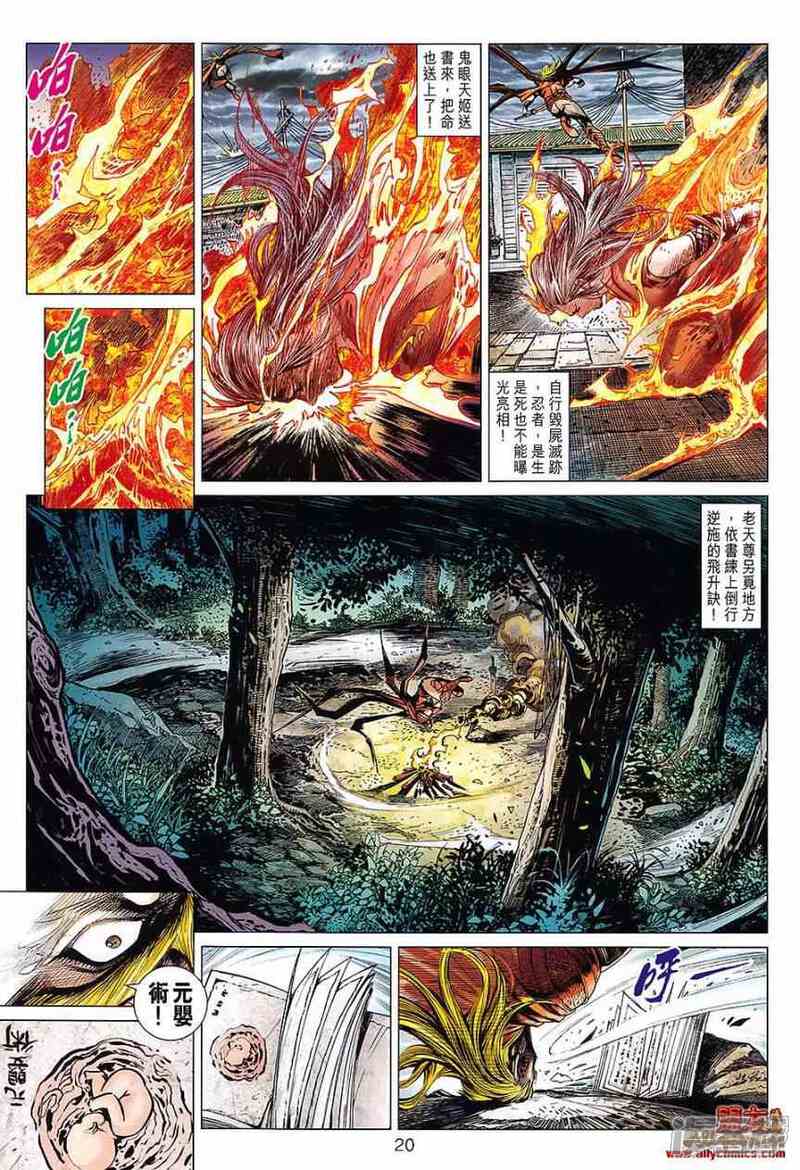 【新著龙虎门】漫画-（第614话）章节漫画下拉式图片-第19张图片