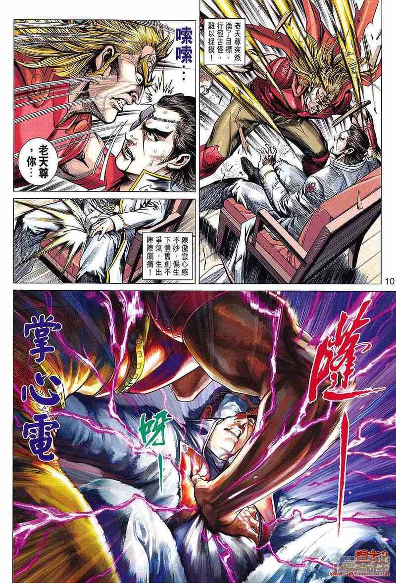 【新著龙虎门】漫画-（第616话）章节漫画下拉式图片-第10张图片