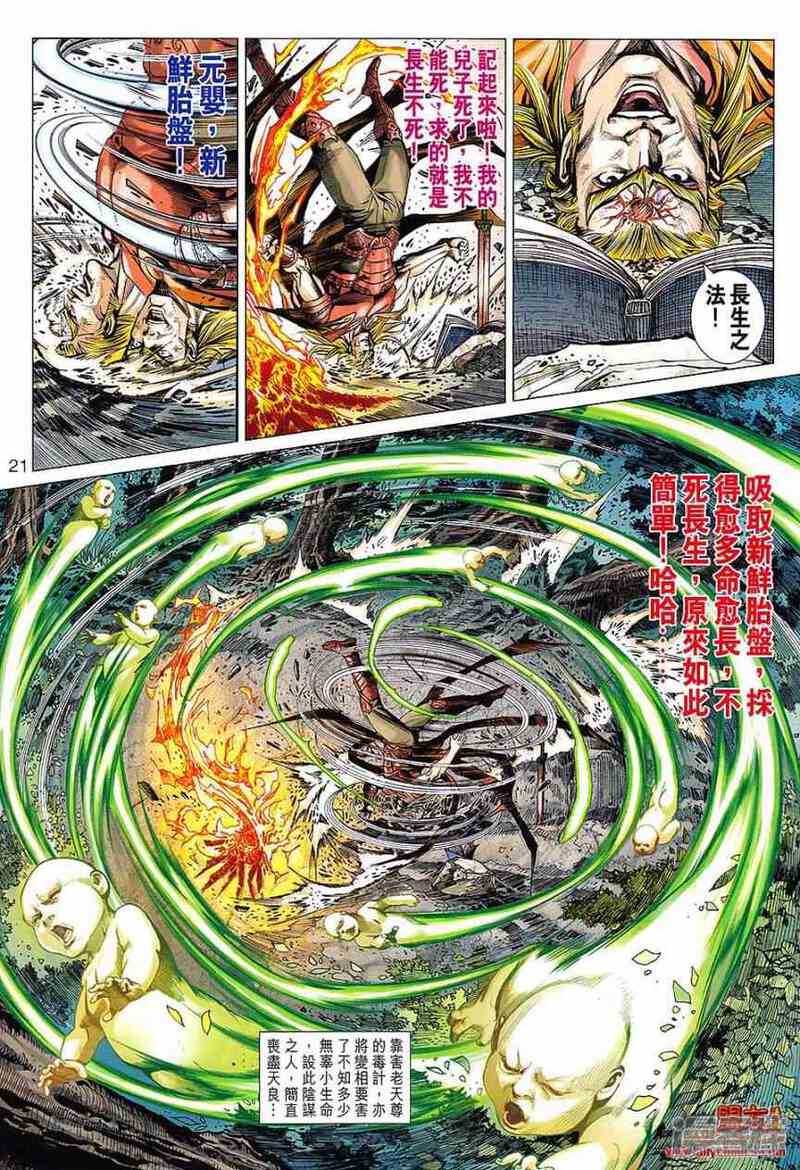 【新著龙虎门】漫画-（第614话）章节漫画下拉式图片-第20张图片