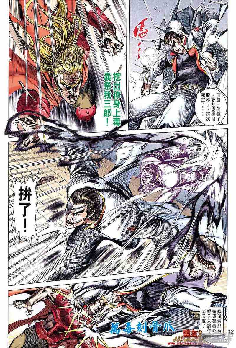 【新著龙虎门】漫画-（第616话）章节漫画下拉式图片-第12张图片