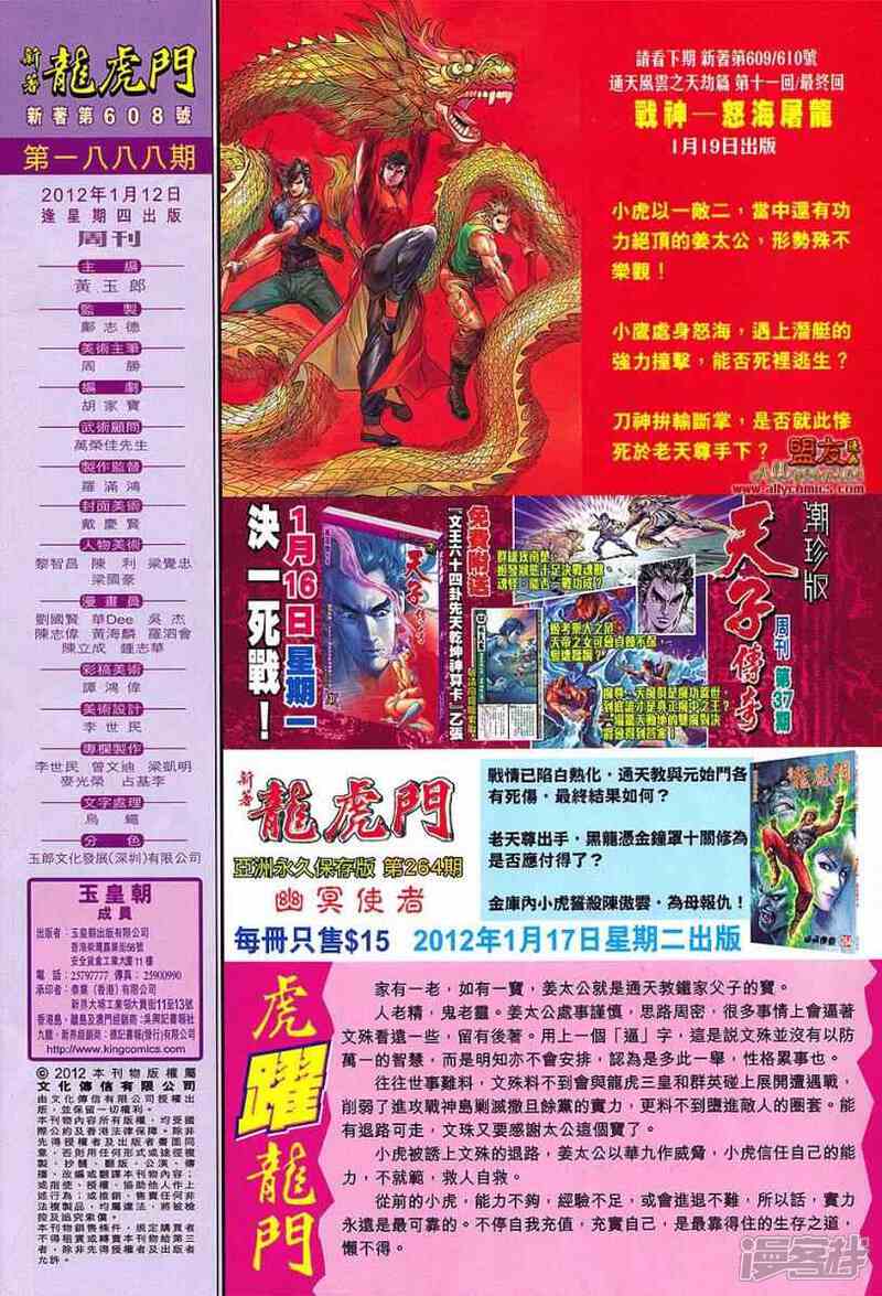 【新著龙虎门】漫画-（第608话）章节漫画下拉式图片-第30张图片