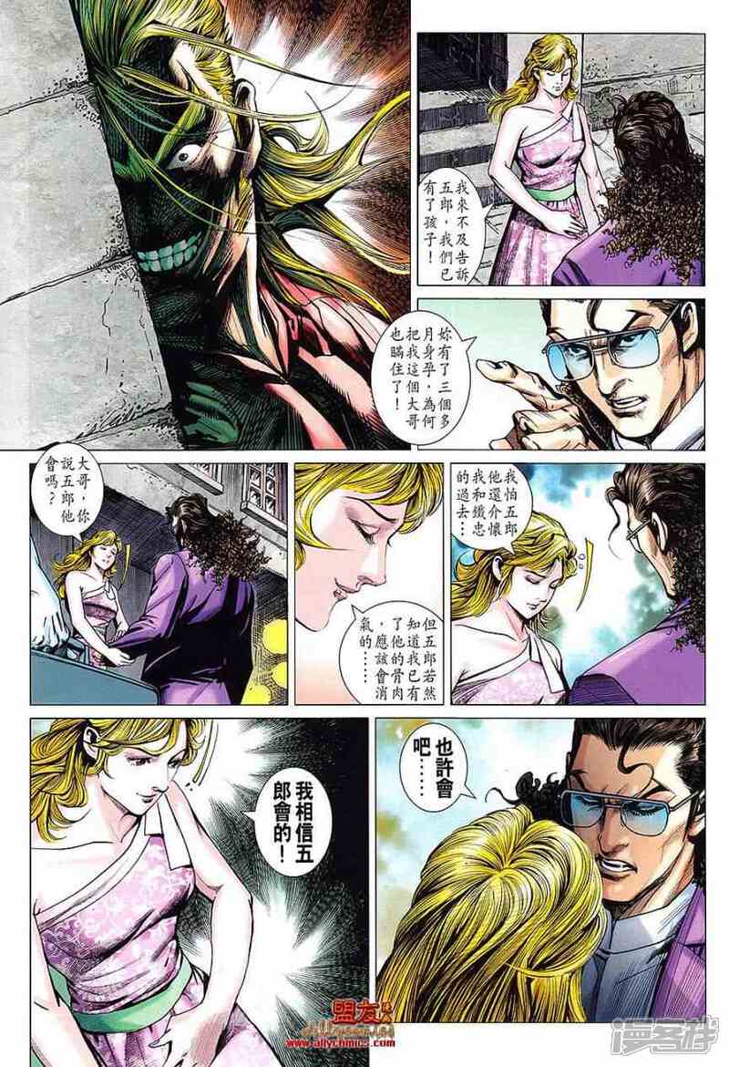 【新著龙虎门】漫画-（第614话）章节漫画下拉式图片-第22张图片