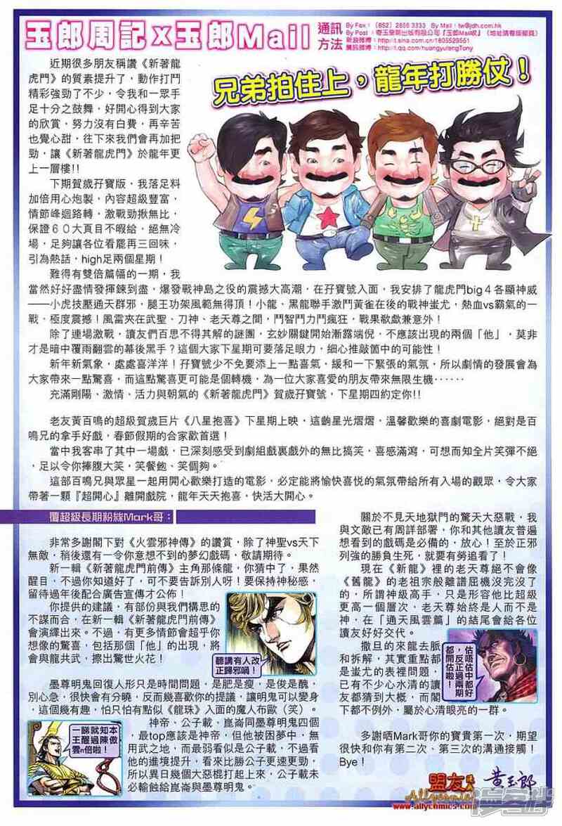 【新著龙虎门】漫画-（第608话）章节漫画下拉式图片-第31张图片