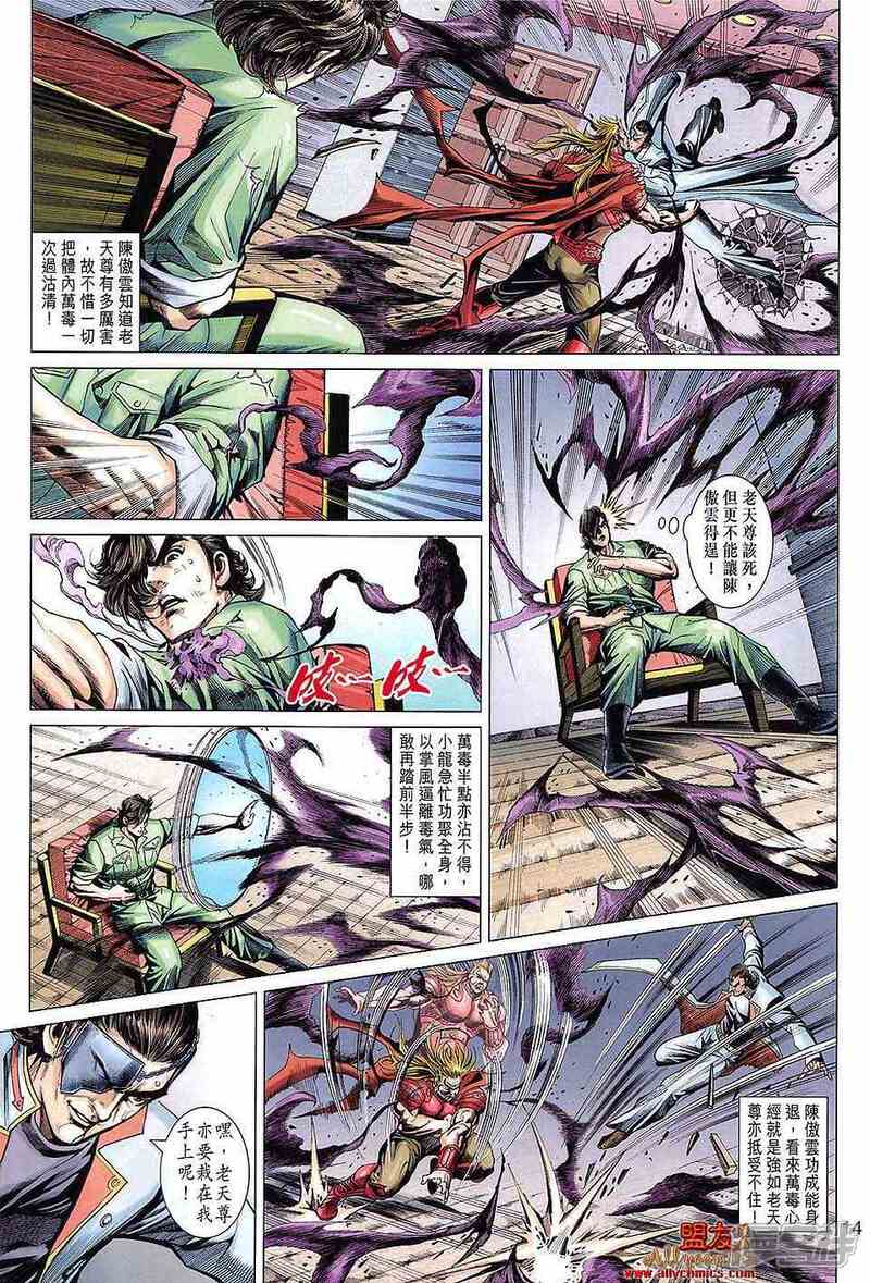 【新著龙虎门】漫画-（第616话）章节漫画下拉式图片-14.jpg