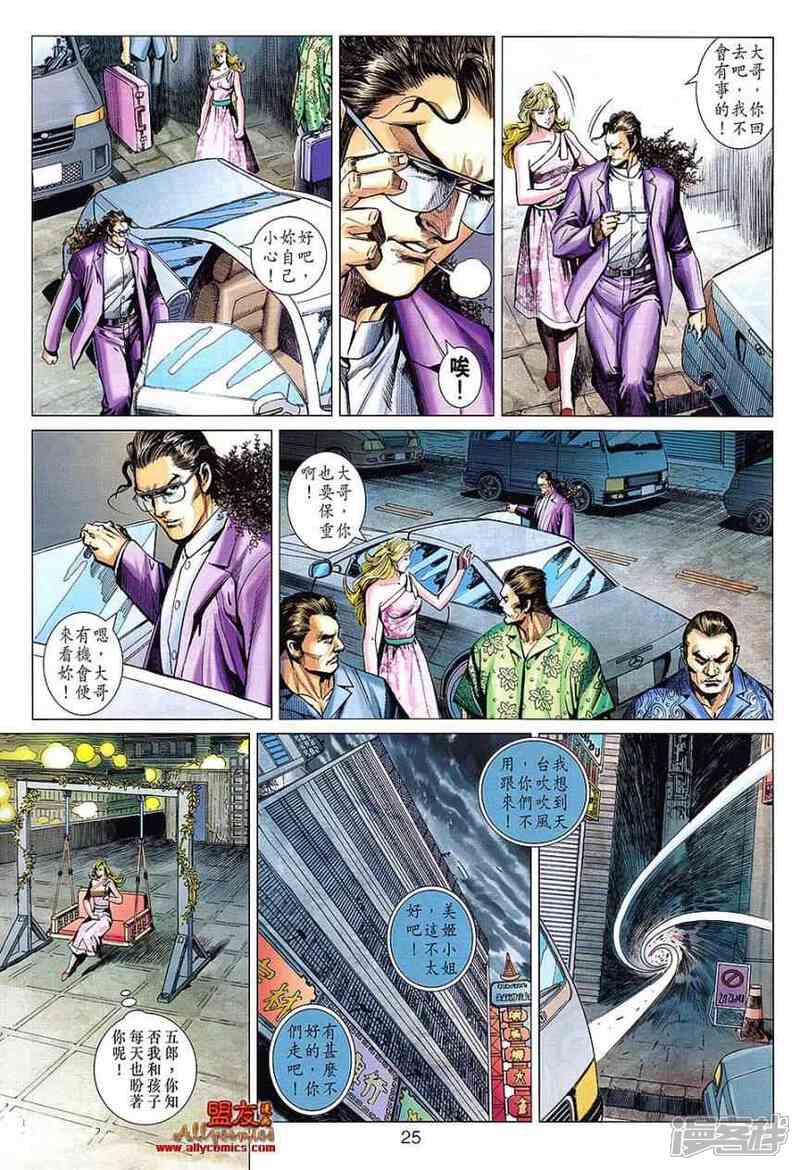 【新著龙虎门】漫画-（第614话）章节漫画下拉式图片-第24张图片