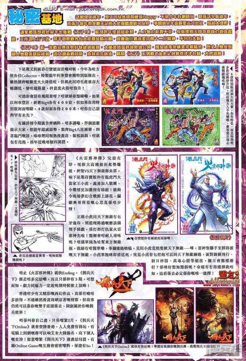【新著龙虎门】漫画-（第608话）章节漫画下拉式图片-第32张图片