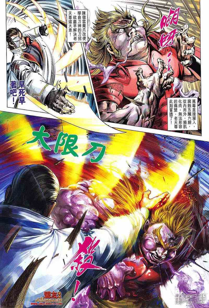 【新著龙虎门】漫画-（第616话）章节漫画下拉式图片-第15张图片