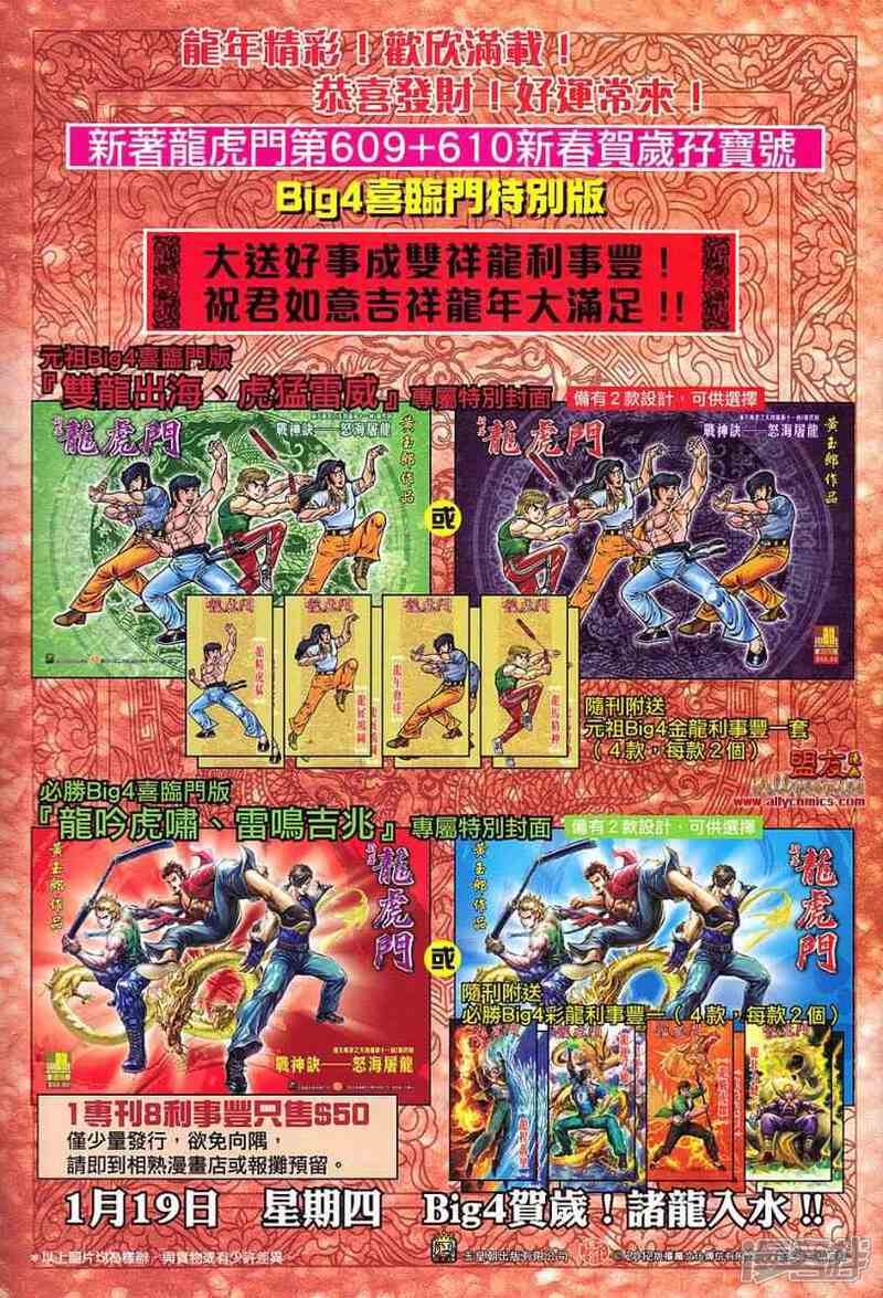【新著龙虎门】漫画-（第608话）章节漫画下拉式图片-第33张图片