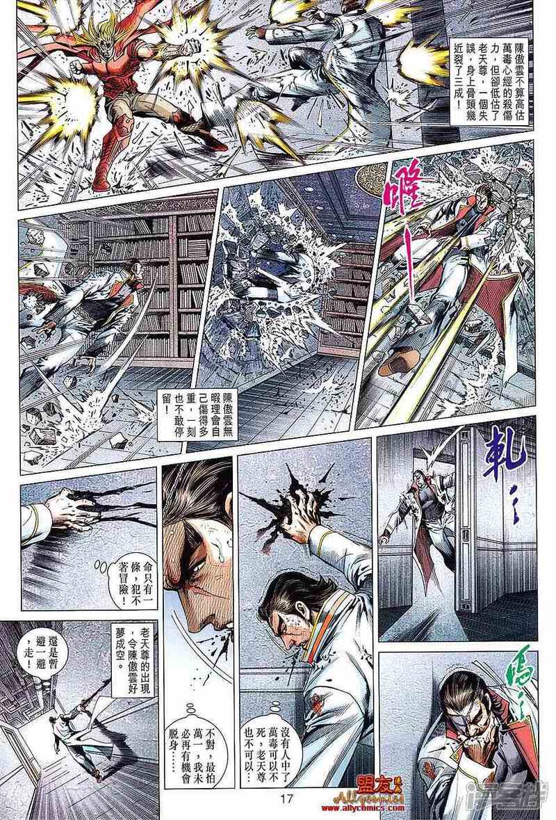 【新著龙虎门】漫画-（第616话）章节漫画下拉式图片-第17张图片