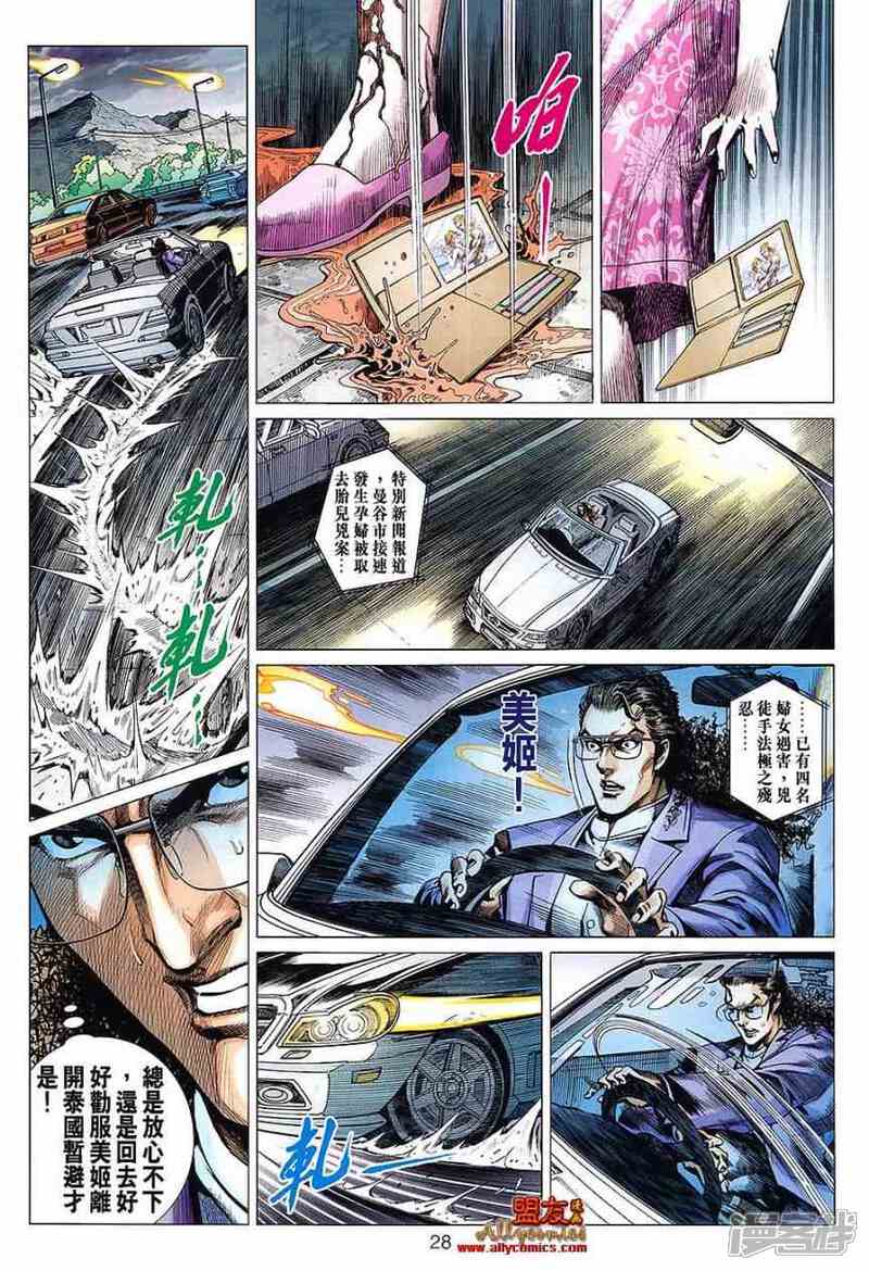 【新著龙虎门】漫画-（第614话）章节漫画下拉式图片-第27张图片
