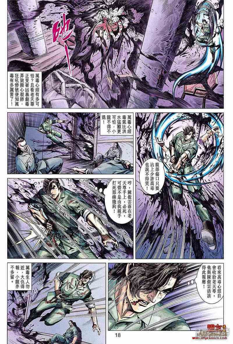 【新著龙虎门】漫画-（第616话）章节漫画下拉式图片-第18张图片