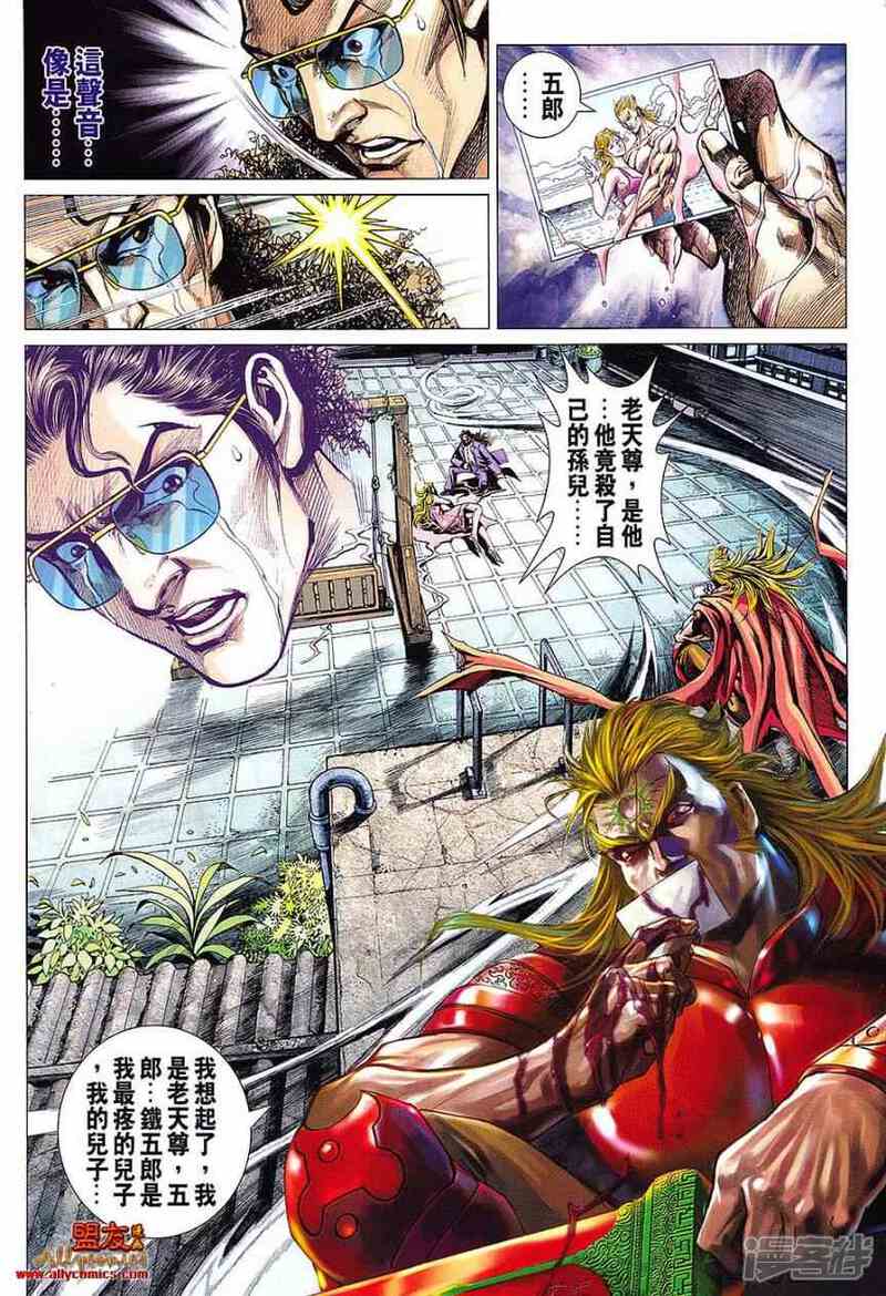 【新著龙虎门】漫画-（第614话）章节漫画下拉式图片-第29张图片