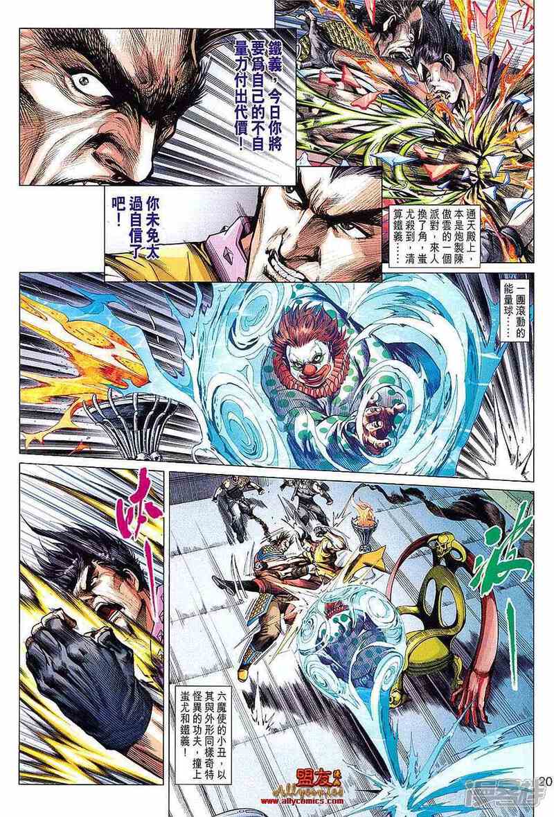 【新著龙虎门】漫画-（第616话）章节漫画下拉式图片-第20张图片