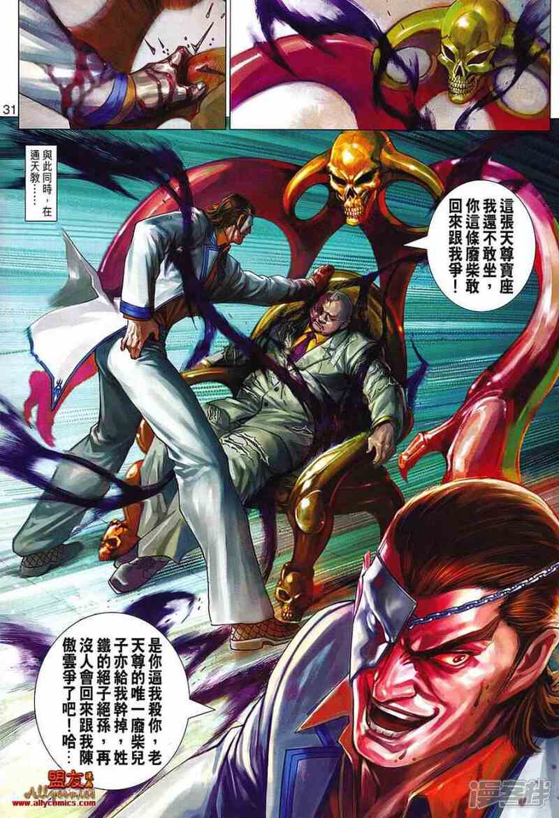 【新著龙虎门】漫画-（第614话）章节漫画下拉式图片-第30张图片