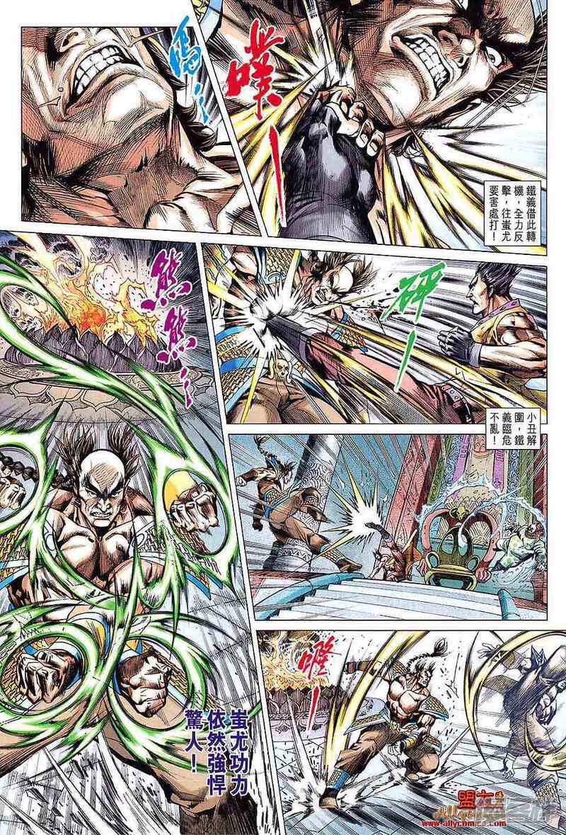 【新著龙虎门】漫画-（第616话）章节漫画下拉式图片-第21张图片