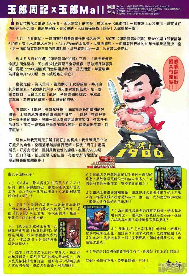 【新著龙虎门】漫画-（第614话）章节漫画下拉式图片-第32张图片