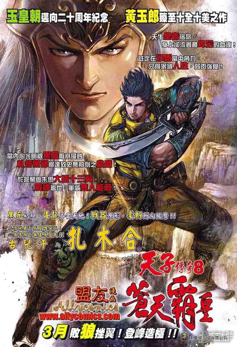 【新著龙虎门】漫画-（第614话）章节漫画下拉式图片-第33张图片