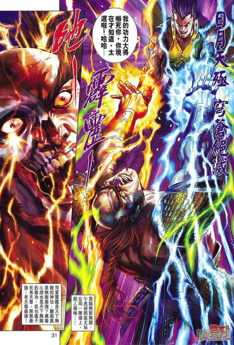 【新著龙虎门】漫画-（第616话）章节漫画下拉式图片-第29张图片