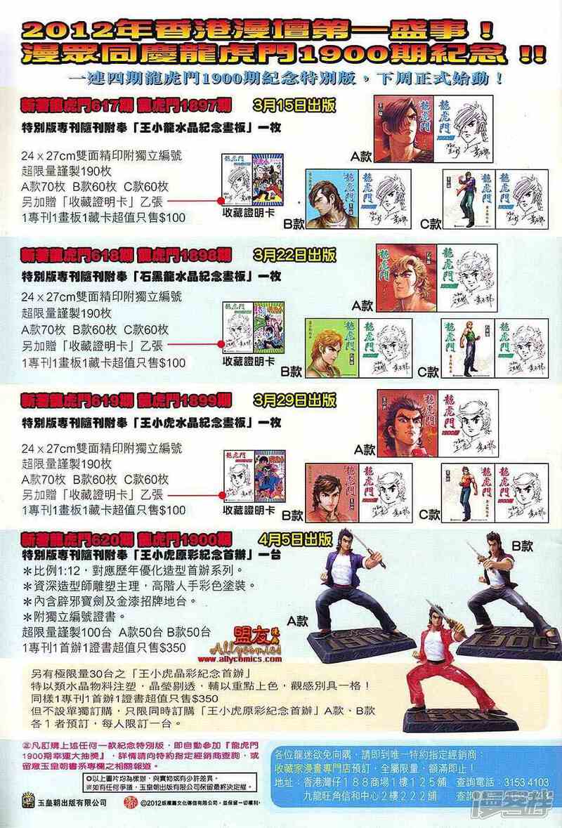 【新著龙虎门】漫画-（第616话）章节漫画下拉式图片-第31张图片