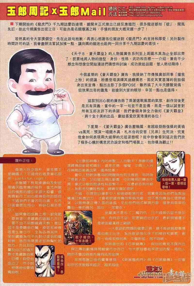 【新著龙虎门】漫画-（第616话）章节漫画下拉式图片-第32张图片