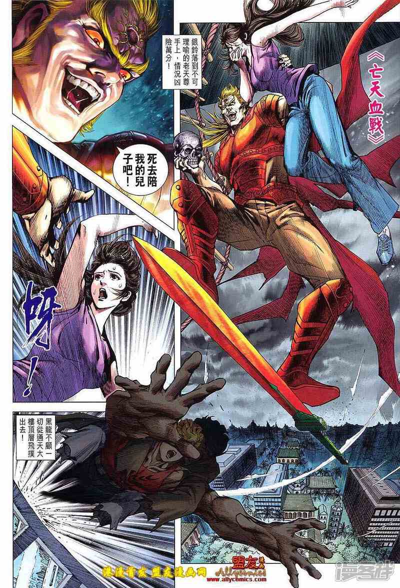 【新著龙虎门】漫画-（第618话）章节漫画下拉式图片-第2张图片