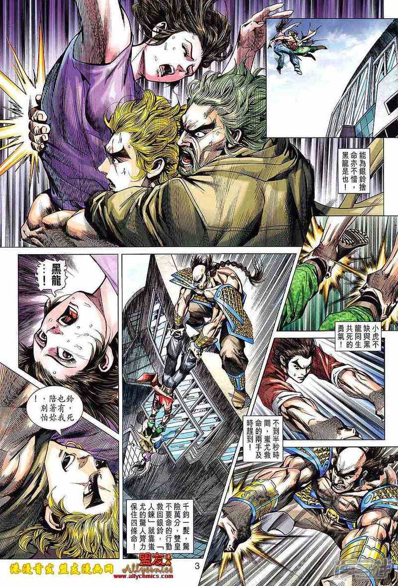 【新著龙虎门】漫画-（第618话）章节漫画下拉式图片-第3张图片