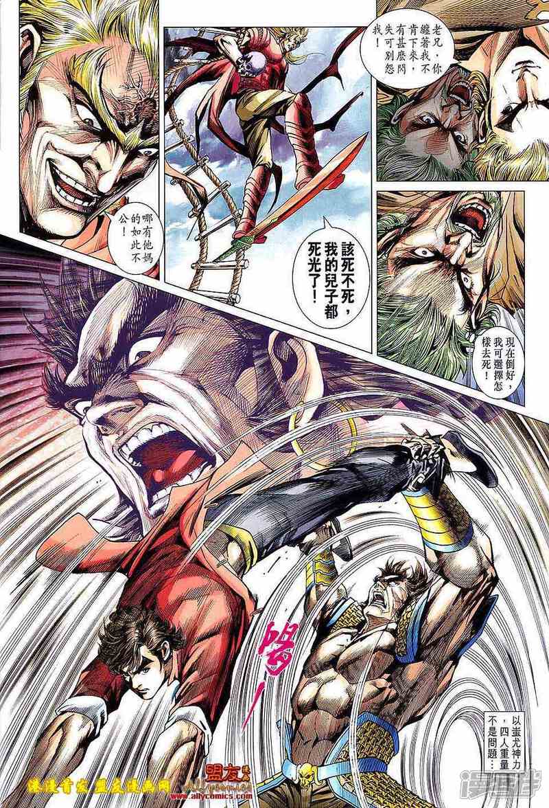 【新著龙虎门】漫画-（第618话）章节漫画下拉式图片-第4张图片