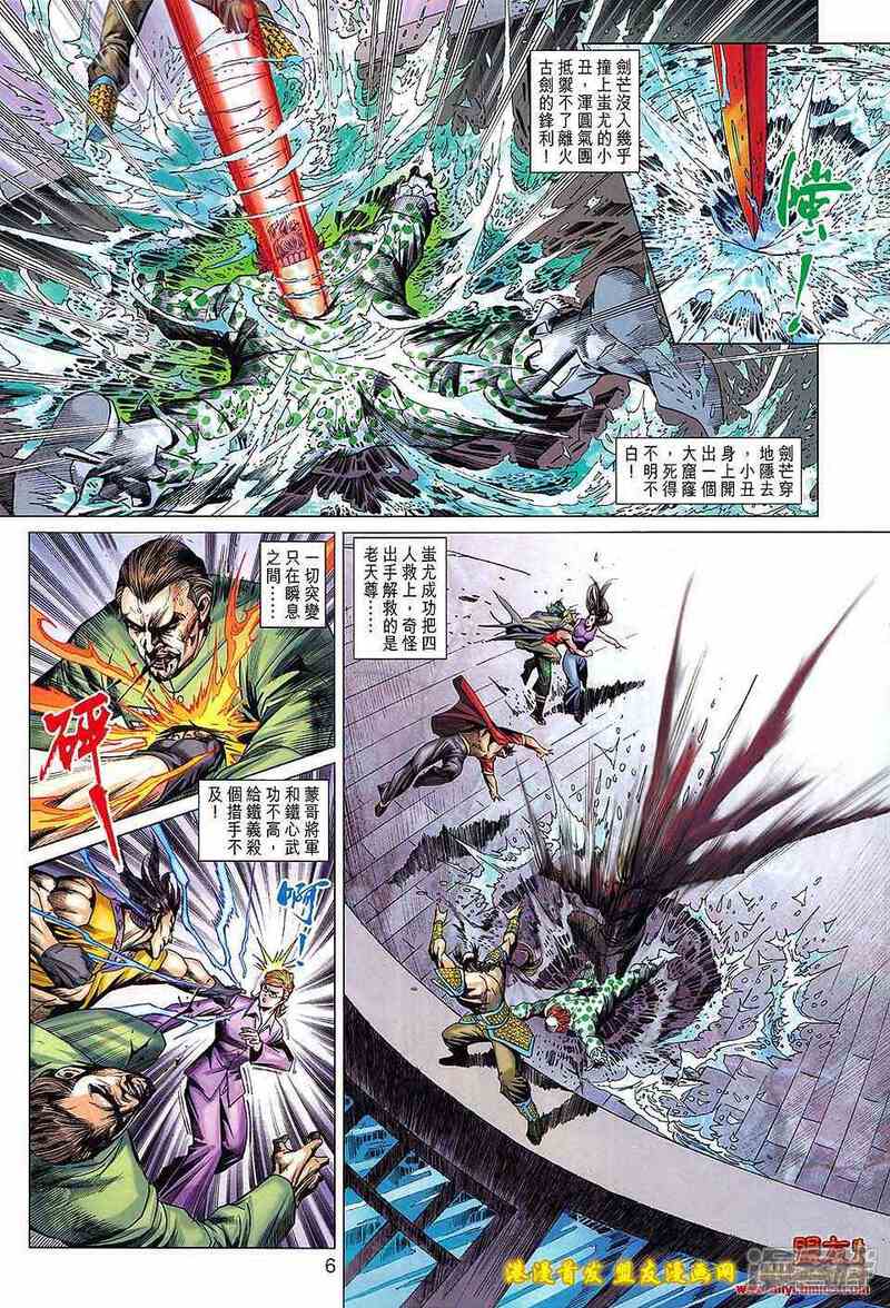 【新著龙虎门】漫画-（第618话）章节漫画下拉式图片-第6张图片