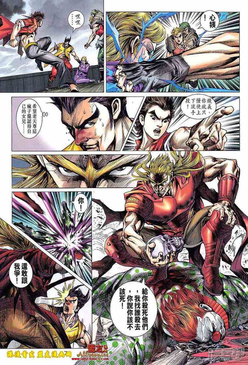 【新著龙虎门】漫画-（第618话）章节漫画下拉式图片-第7张图片