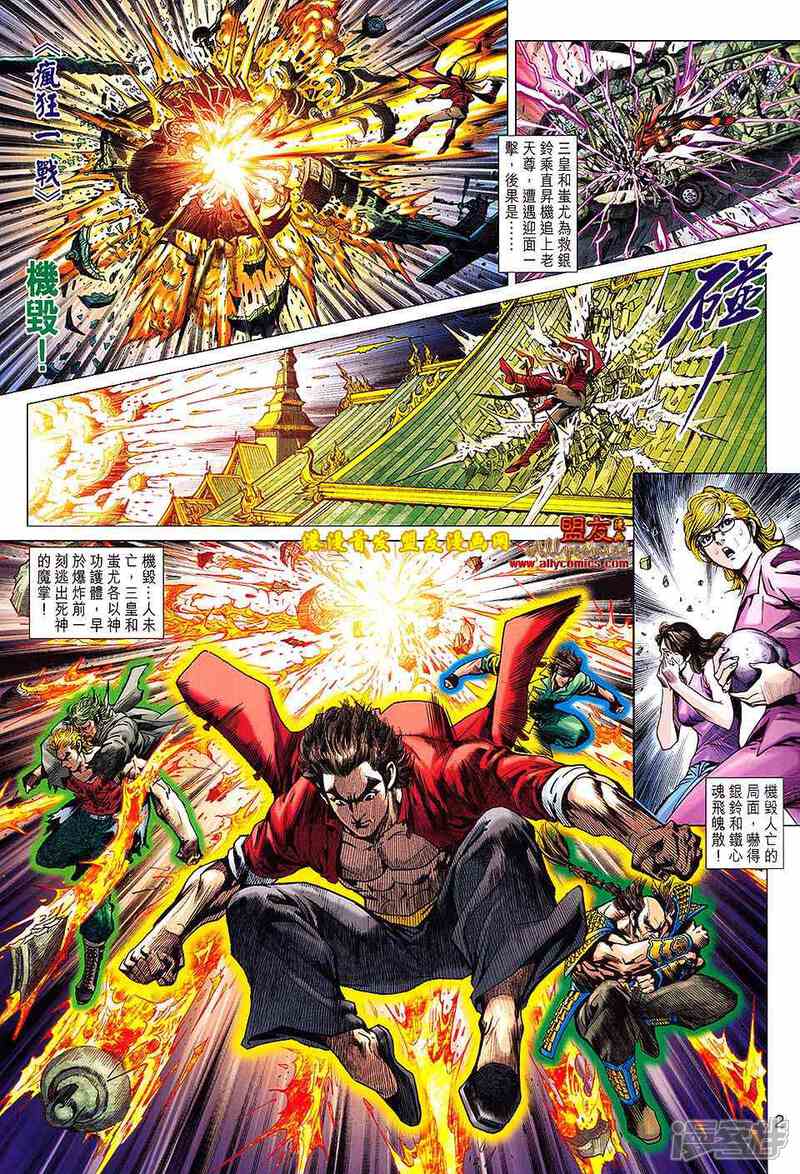 【新著龙虎门】漫画-（第619话）章节漫画下拉式图片-第2张图片