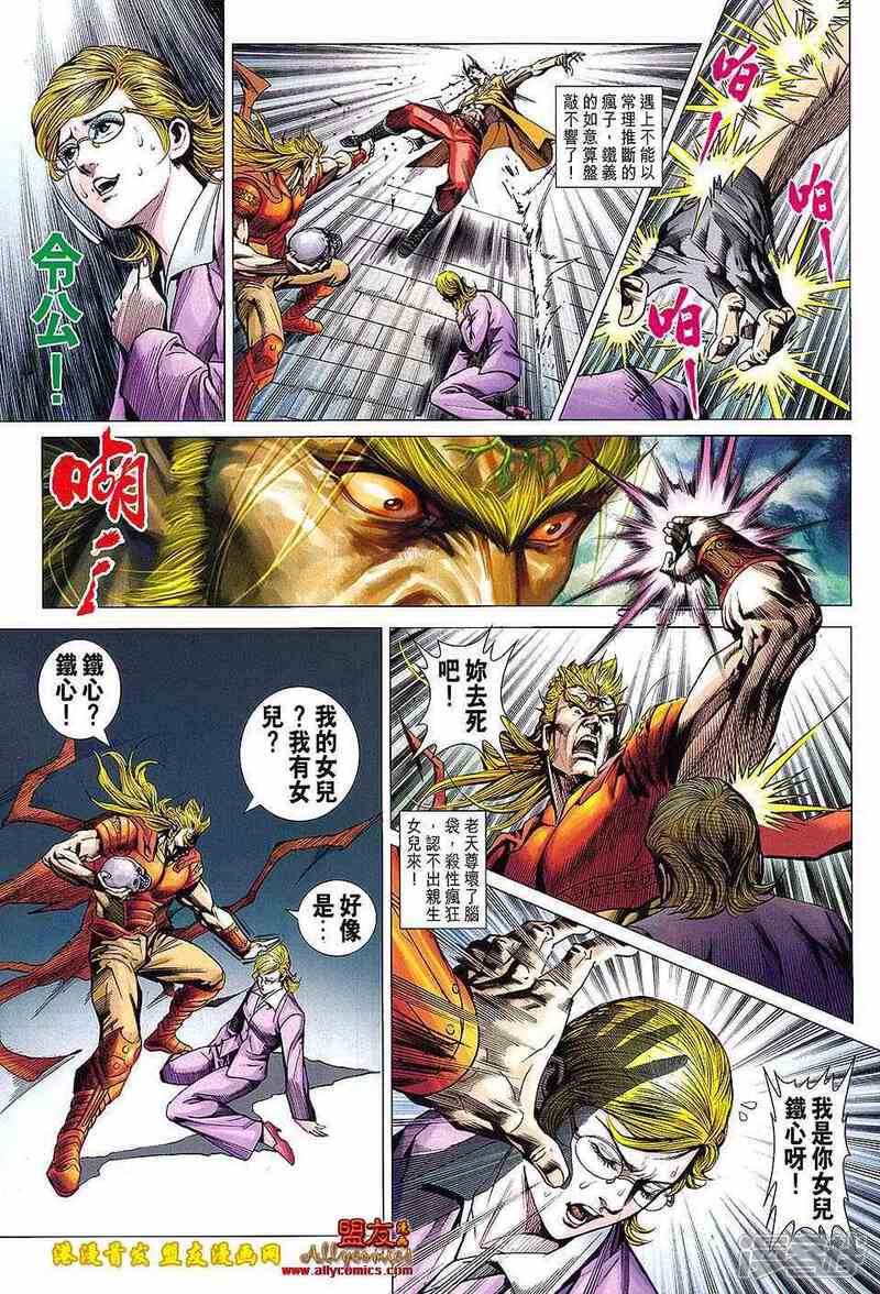 【新著龙虎门】漫画-（第618话）章节漫画下拉式图片-第9张图片