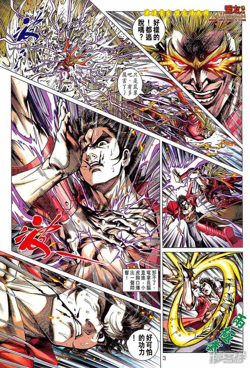 【新著龙虎门】漫画-（第619话）章节漫画下拉式图片-第3张图片