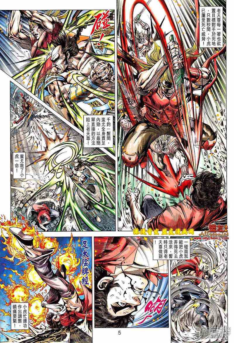 【新著龙虎门】漫画-（第619话）章节漫画下拉式图片-第5张图片