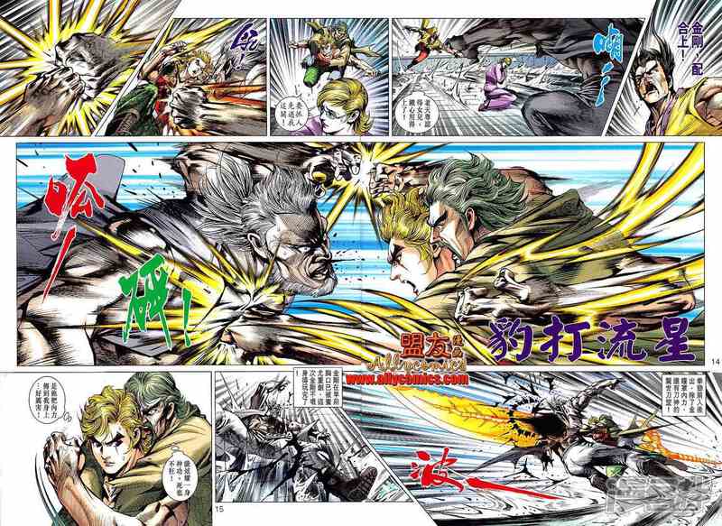 【新著龙虎门】漫画-（第618话）章节漫画下拉式图片-第13张图片
