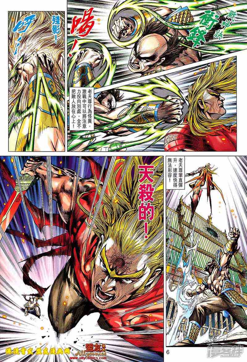 【新著龙虎门】漫画-（第619话）章节漫画下拉式图片-第6张图片