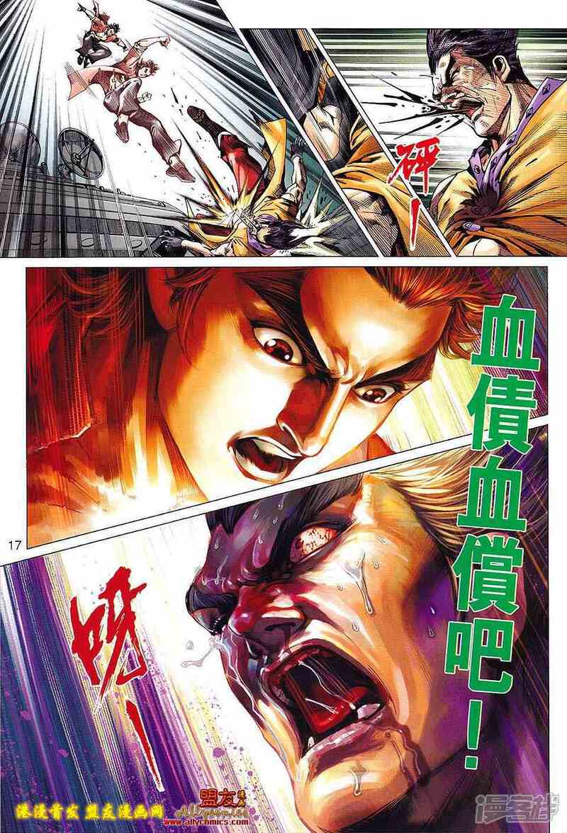 【新著龙虎门】漫画-（第618话）章节漫画下拉式图片-第15张图片