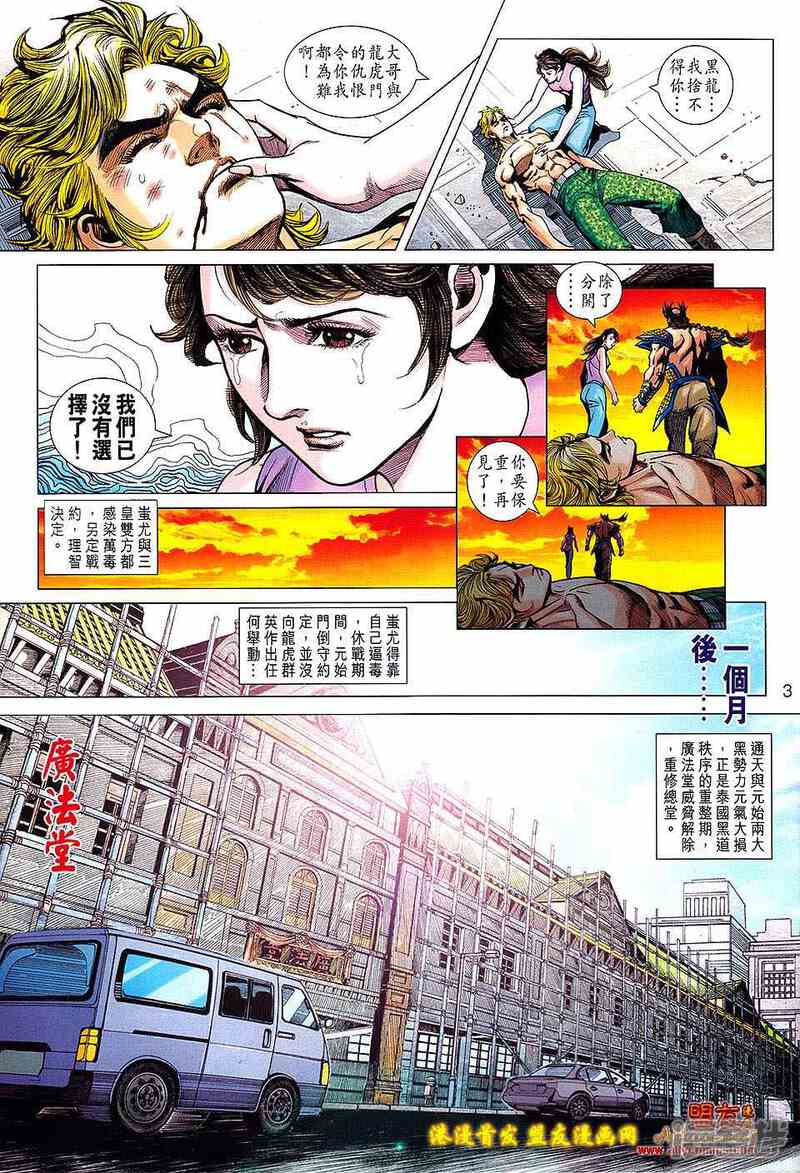 【新著龙虎门】漫画-（第620话）章节漫画下拉式图片-3.jpg