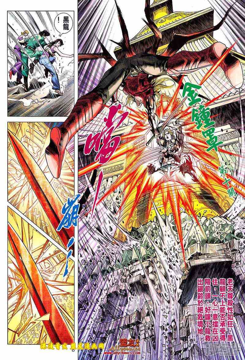【新著龙虎门】漫画-（第619话）章节漫画下拉式图片-第8张图片