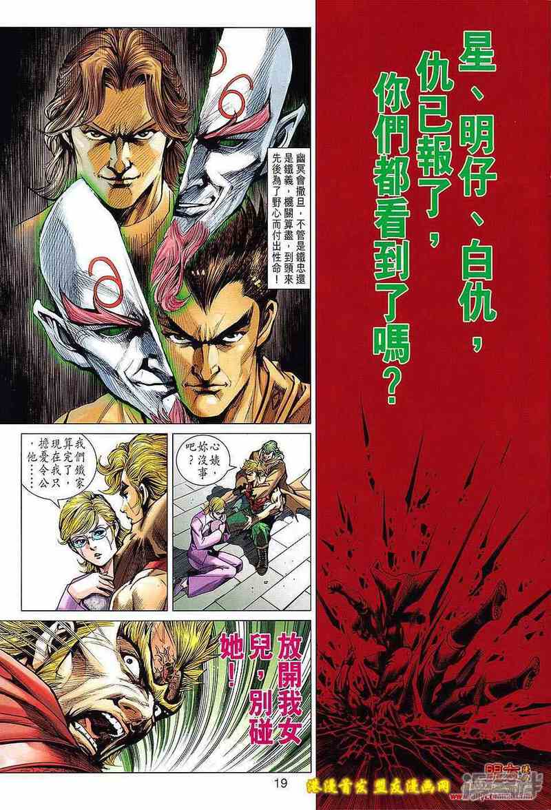 【新著龙虎门】漫画-（第618话）章节漫画下拉式图片-第17张图片