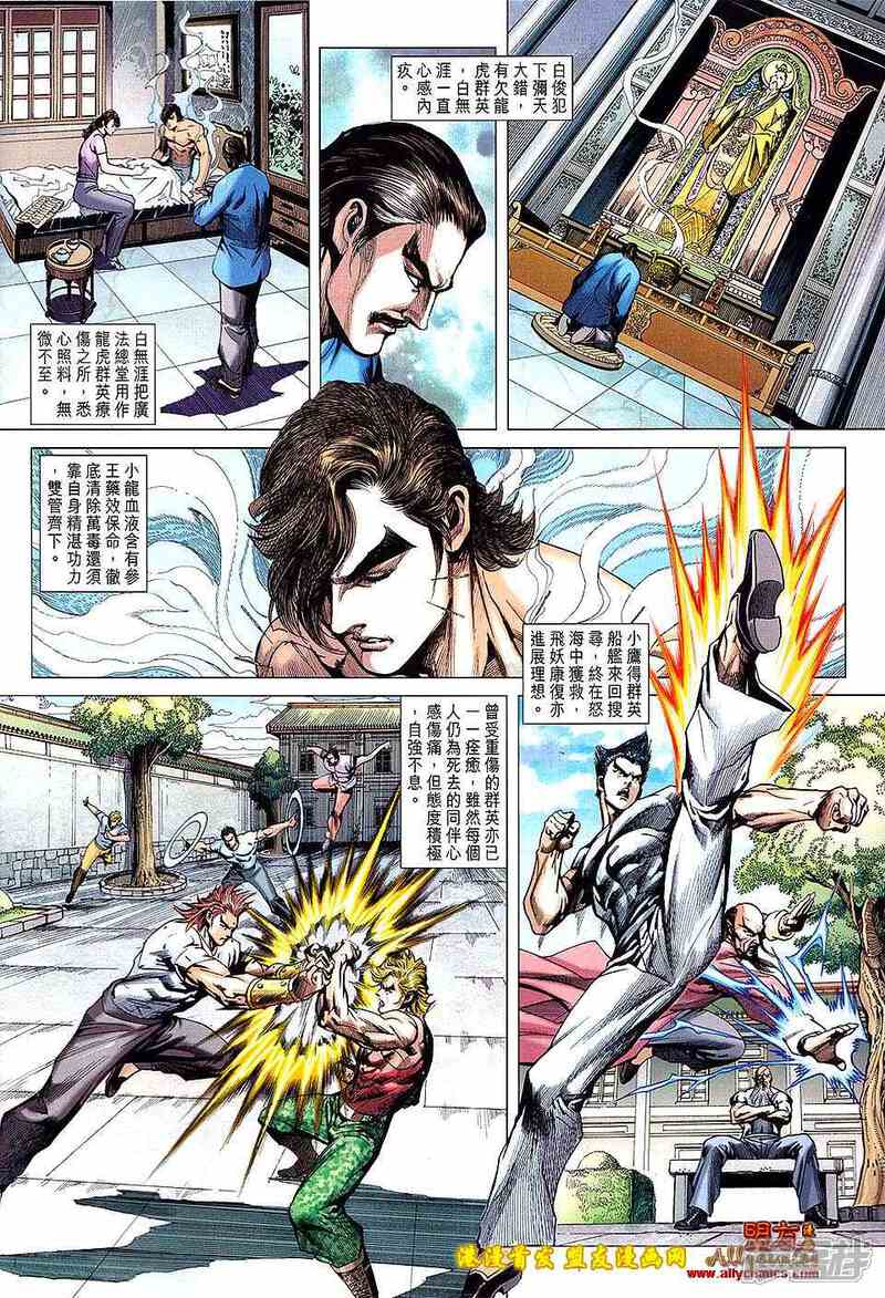 【新著龙虎门】漫画-（第620话）章节漫画下拉式图片-4.jpg