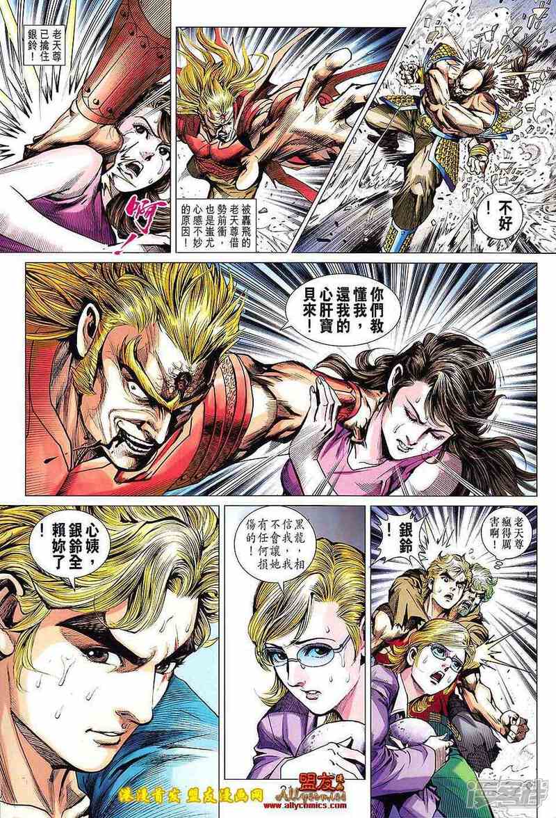 【新著龙虎门】漫画-（第618话）章节漫画下拉式图片-第19张图片
